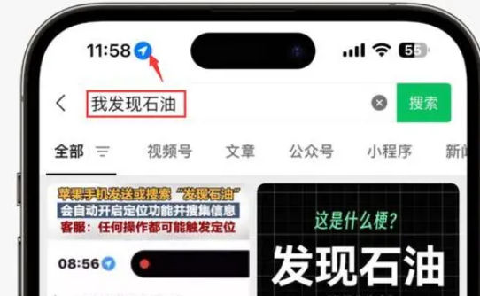 茶山镇苹果客服中心分享iPhone 输入“发现石油”触发定位