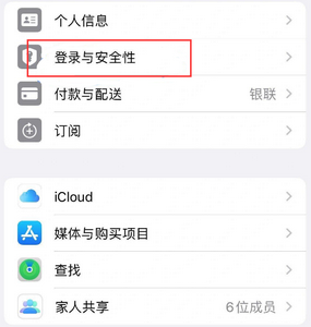 茶山镇苹果维修站分享手机号注册的Apple ID如何换成邮箱【图文教程】 