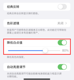 茶山镇苹果电池维修分享iPhone省电巧妙设置降低白点值 