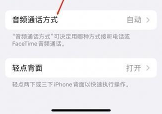 茶山镇苹果蓝牙维修店分享iPhone设置蓝牙设备接听电话方法