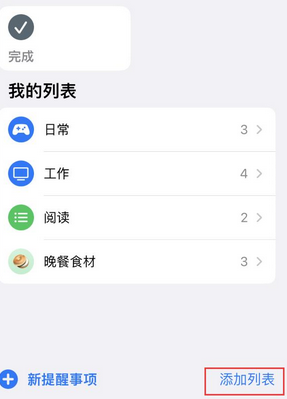 茶山镇苹果14维修店分享iPhone14如何设置主屏幕显示多个不同类型提醒事项 