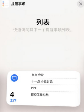 茶山镇苹果14维修店分享iPhone14如何设置主屏幕显示多个不同类型提醒事项