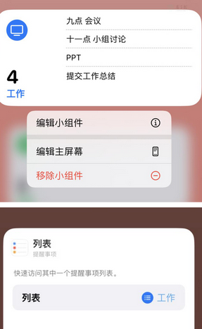 茶山镇苹果14维修店分享iPhone14如何设置主屏幕显示多个不同类型提醒事项