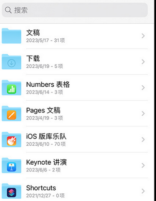茶山镇apple维修中心分享iPhone文件应用中存储和找到下载文件
