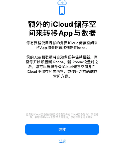 茶山镇苹果14维修网点分享iPhone14如何增加iCloud临时免费空间