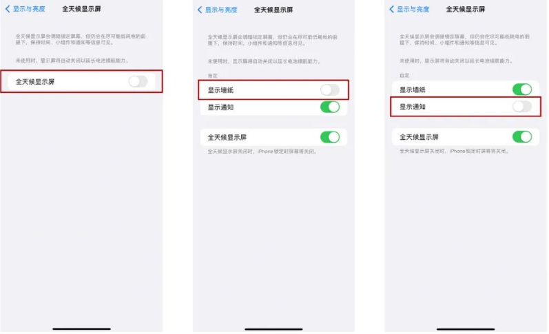 茶山镇苹果14Pro维修分享iPhone14Pro息屏显示时间设置方法 