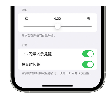 茶山镇苹果14维修分享iPhone14静音时如何设置LED闪烁提示 