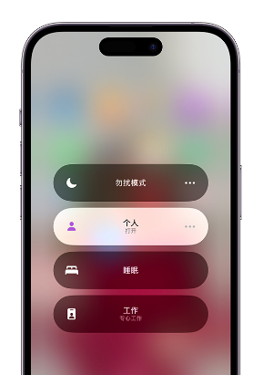 茶山镇苹果14维修中心分享在iPhone14上定制个人专注模式 