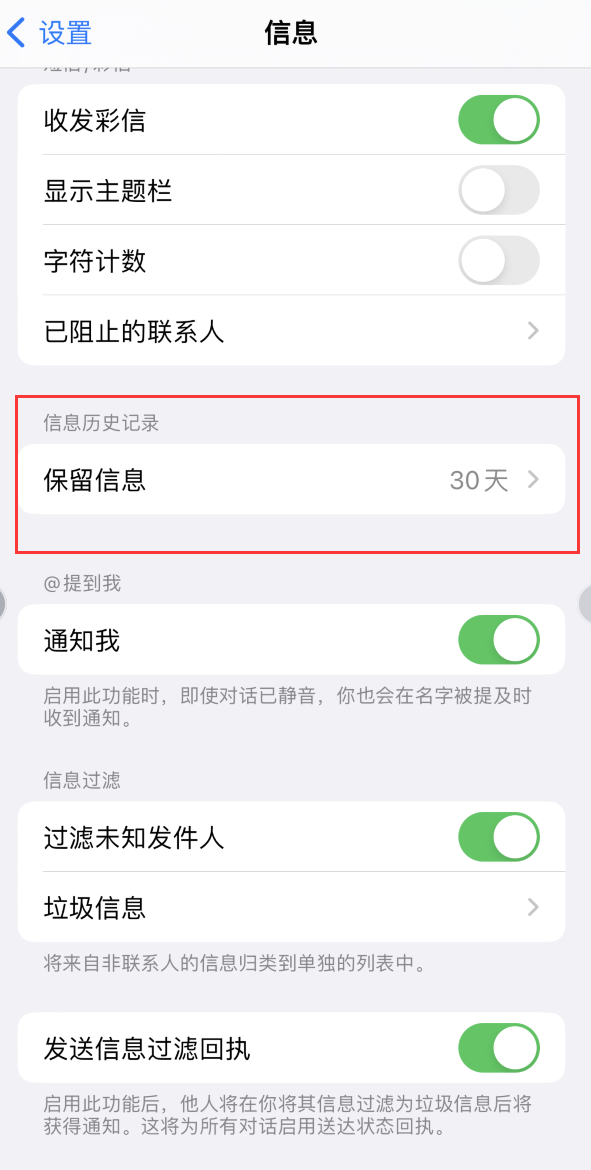 茶山镇Apple维修如何消除iOS16信息应用出现红色小圆点提示 