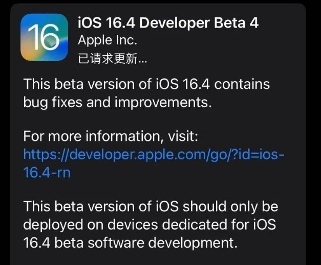 茶山镇苹果维修网点分享iOS 16.4 beta 4更新内容及升级建议 