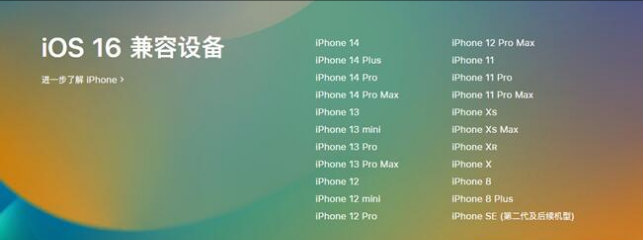 茶山镇苹果手机维修分享:iOS 16.4 Beta 3支持哪些机型升级？ 