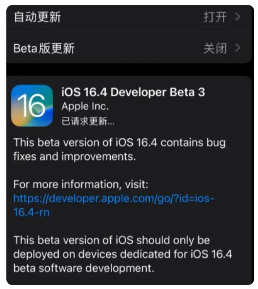 茶山镇苹果手机维修分享：iOS16.4Beta3更新了什么内容？ 