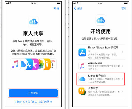 茶山镇苹果14维修分享：iPhone14如何与家人共享iCloud储存空间？ 