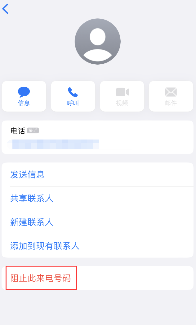 茶山镇苹果手机维修分享：iPhone 拒收陌生人 iMessage 信息的方法 