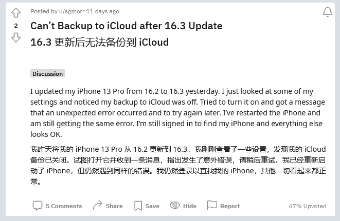 茶山镇苹果手机维修分享iOS 16.3 升级后多项 iCloud 服务无法同步怎么办 