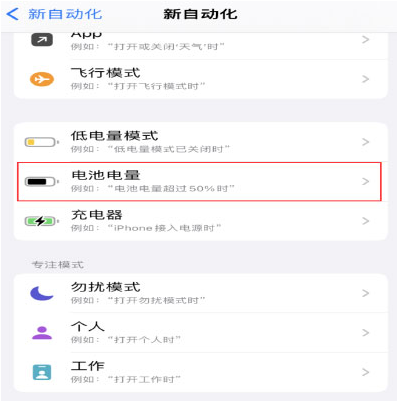 茶山镇苹果手机维修分享iPhone 在需要时自动开启“低电量模式”的方法 