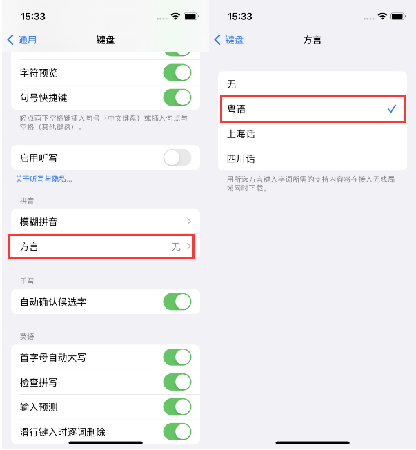 茶山镇苹果14服务点分享iPhone 14plus设置键盘粤语方言的方法 