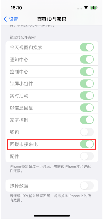 茶山镇苹果14维修店分享iPhone14禁用锁定时回拨未接来电方法 