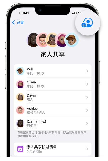 茶山镇苹果维修网点分享iOS 16 小技巧：通过“家人共享”为孩子创建 Apple ID 