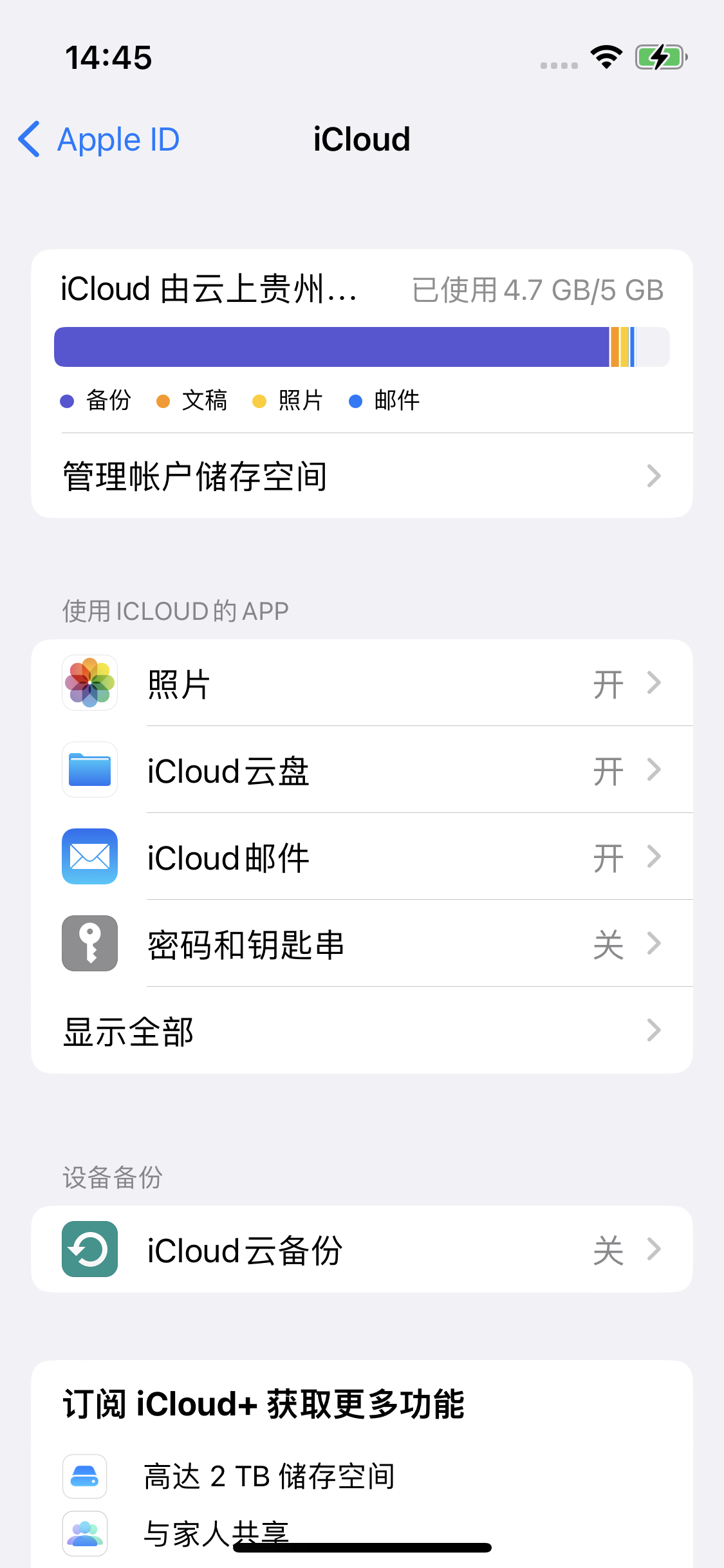 茶山镇苹果14维修分享iPhone 14 开启iCloud钥匙串方法 