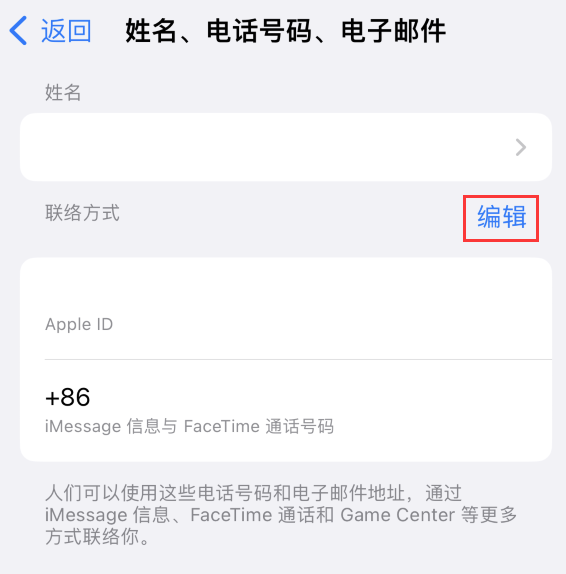 茶山镇苹果手机维修点分享iPhone 上更新 Apple ID的方法 