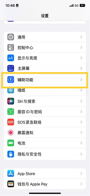 茶山镇苹果14维修分享iPhone 14设置单手模式方法教程 