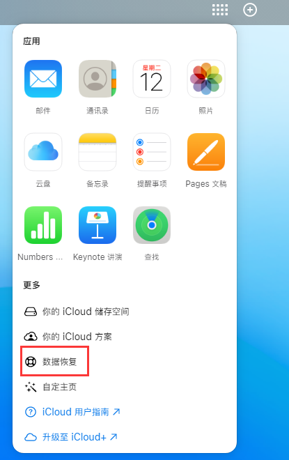 茶山镇苹果手机维修分享iPhone 小技巧：通过苹果 iCloud 官网恢复已删除的文件 