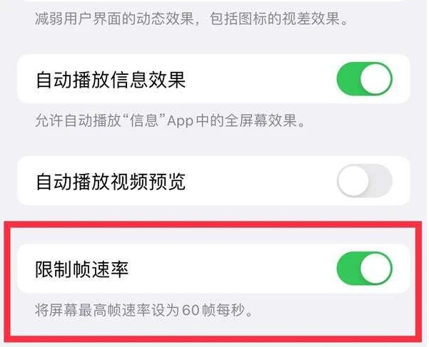 茶山镇苹果13维修分享iPhone13 Pro高刷是否可以手动控制 