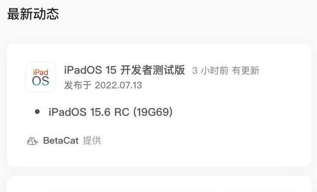 茶山镇苹果手机维修分享苹果iOS 15.6 RC版更新建议 