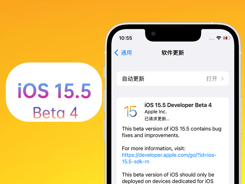 茶山镇苹果手机维修分享iOS 15.5 Beta4优缺点汇总 