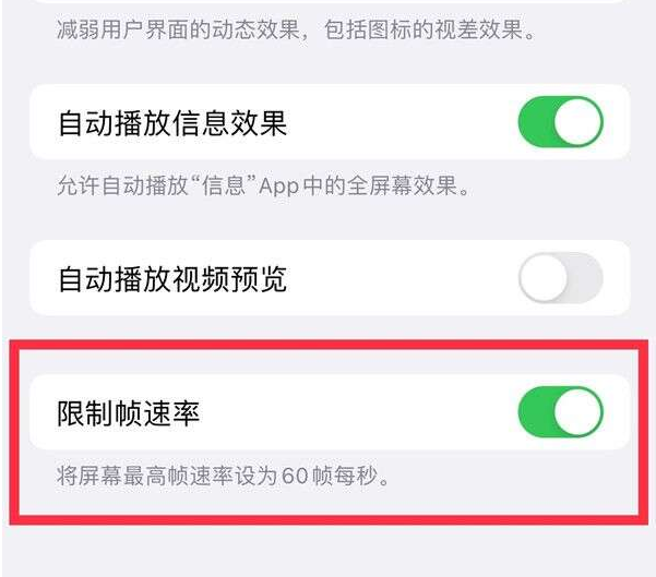 茶山镇苹果13维修分享iPhone13 Pro高刷设置方法 