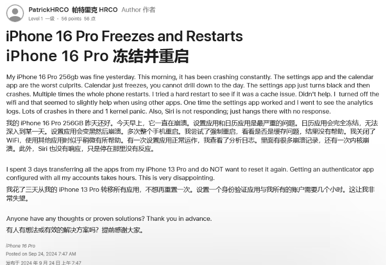 茶山镇苹果16维修分享iPhone 16 Pro / Max 用户遇随机卡死 / 重启问题 