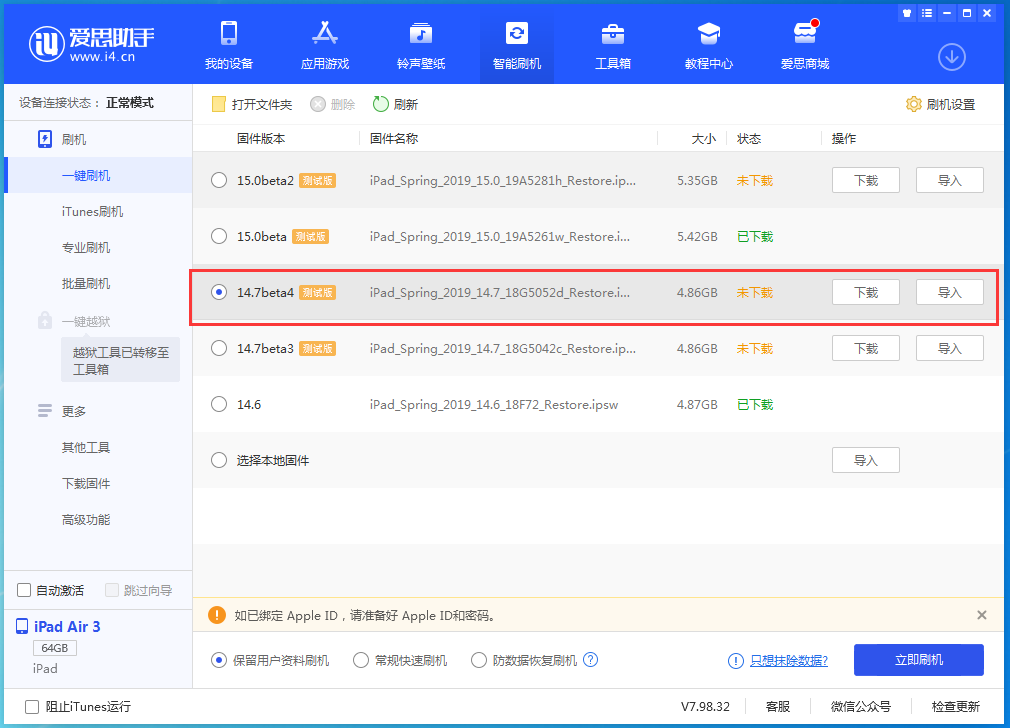茶山镇苹果手机维修分享iOS 14.7 beta 4更新内容及升级方法教程 