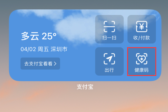 茶山镇苹果手机维修分享如何在 iPhone 12 上快速调出健康码 