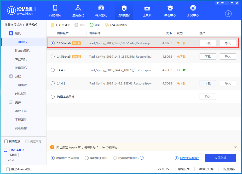 茶山镇苹果手机维修分享苹果 iOS 14.5Beta 6更新内容及升级方法 