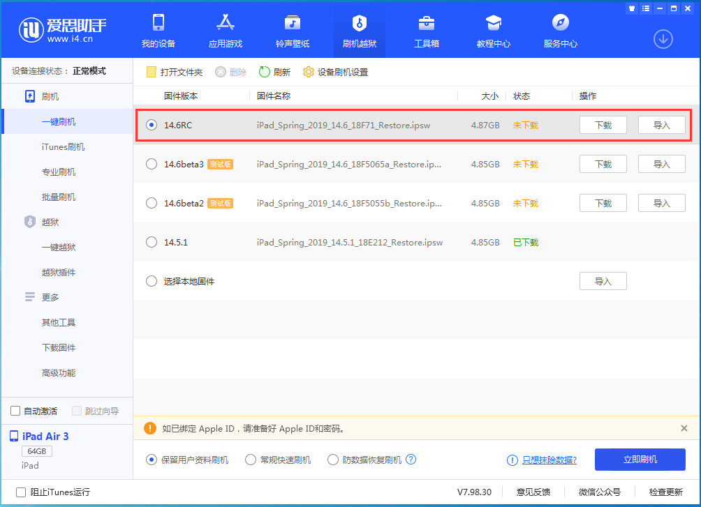 茶山镇苹果手机维修分享iOS14.6RC版更新内容及升级方法 
