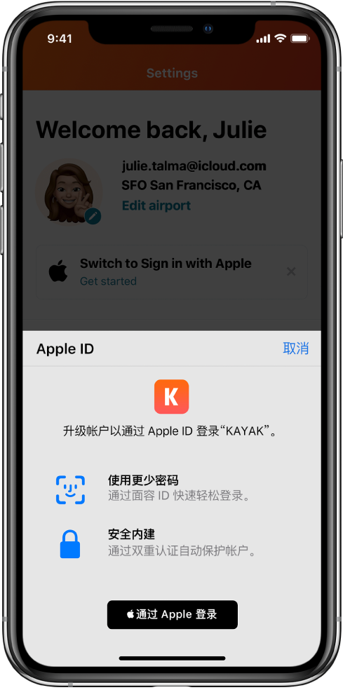 茶山镇苹果手机维修分享如何在 iPhone 12 上使用“通过 Apple 登录” 