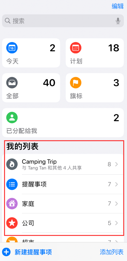 茶山镇苹果手机维修分享iOS 14.5 “提醒事项”应用支持便捷排序 