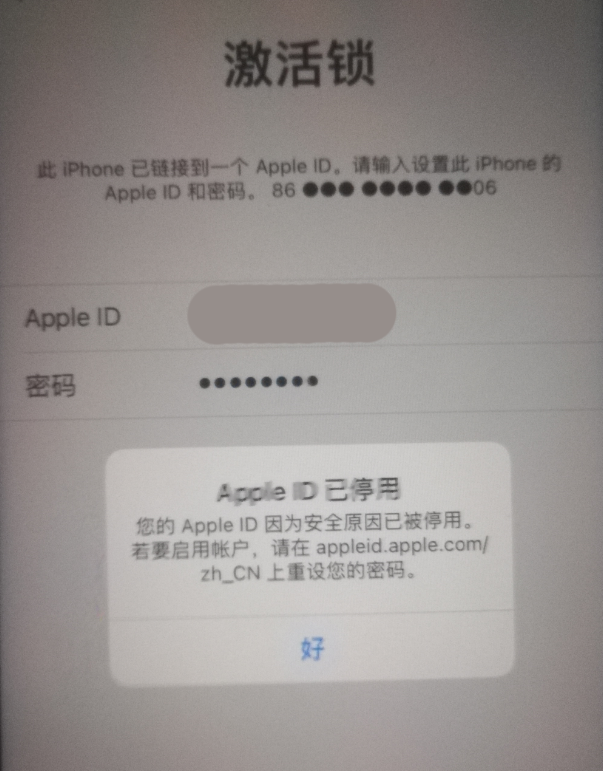 茶山镇苹果手机维修分享iPhone 12 出现提示“Apple ID 已停用”怎么办 