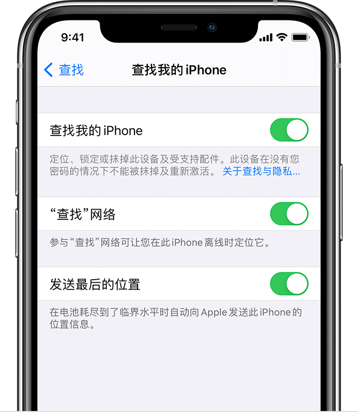 茶山镇苹果手机维修分享如何在 iPhone 上开启的「查找」功能 