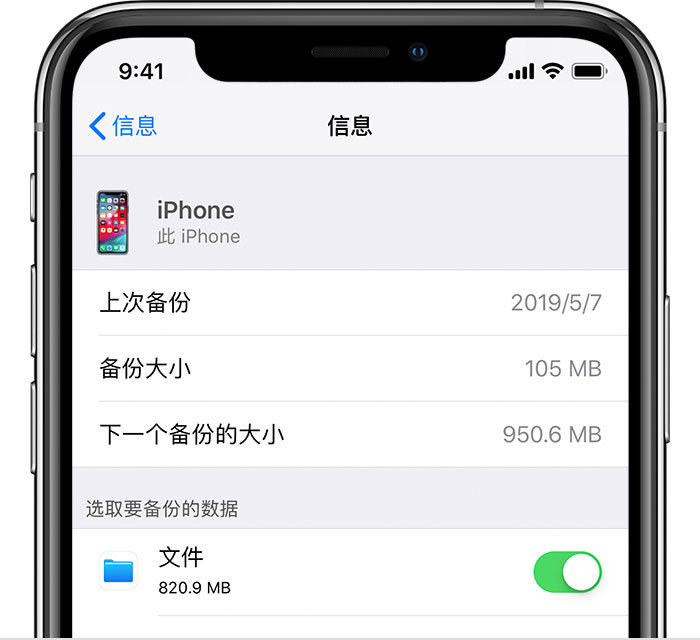 茶山镇苹果手机维修分享iPhone 显示“备份失败”应如何解决 
