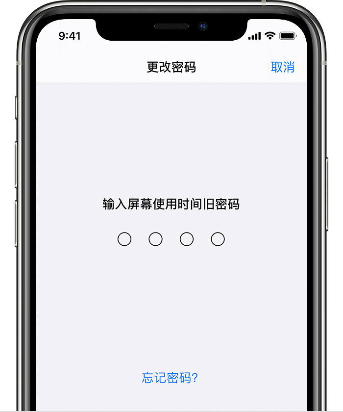 茶山镇苹果手机维修分享iOS 14 忘记屏幕使用时间密码怎么办 