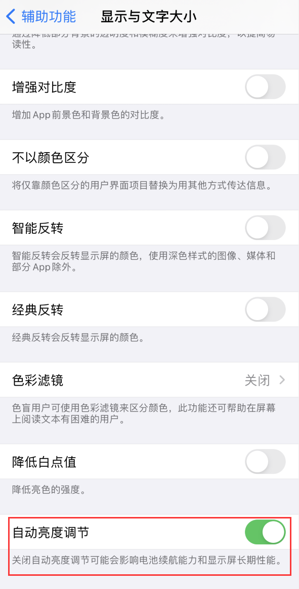 茶山镇苹果手机维修分享iPhone 自动亮度调节失灵怎么办 