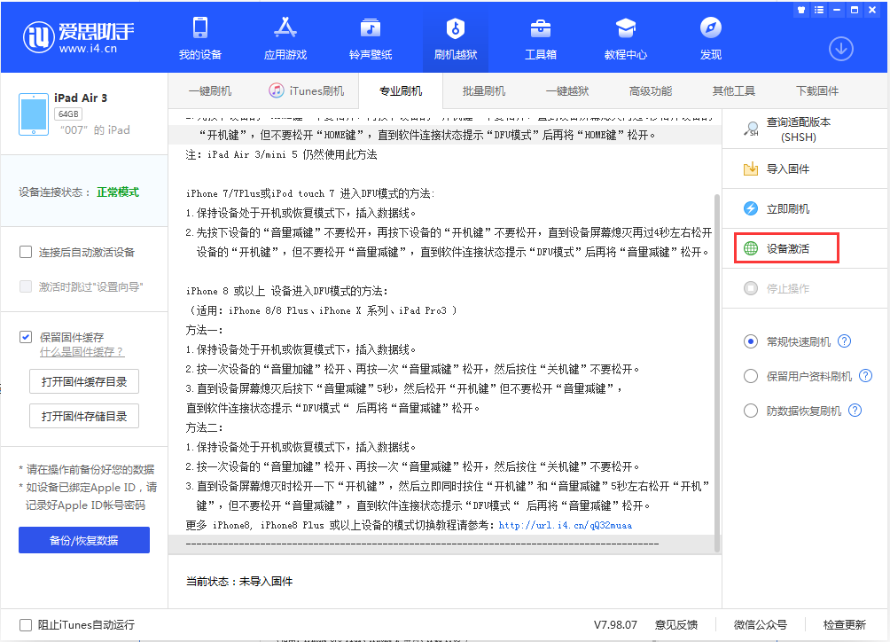 茶山镇苹果手机维修分享iOS 13.2.3正式版_iOS 13.2.3 正式版一键刷机教程 