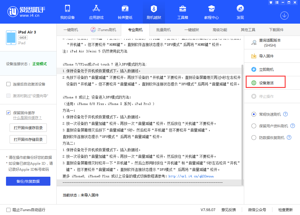 茶山镇苹果手机维修分享iOS 13.3 测试版_iOS 13.3 测试版一键刷机教程 